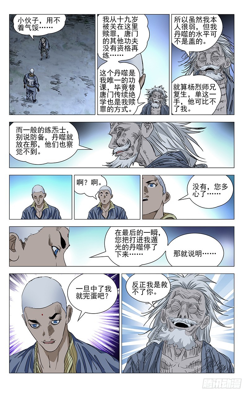 《一人之下》漫画最新章节455免费下拉式在线观看章节第【12】张图片