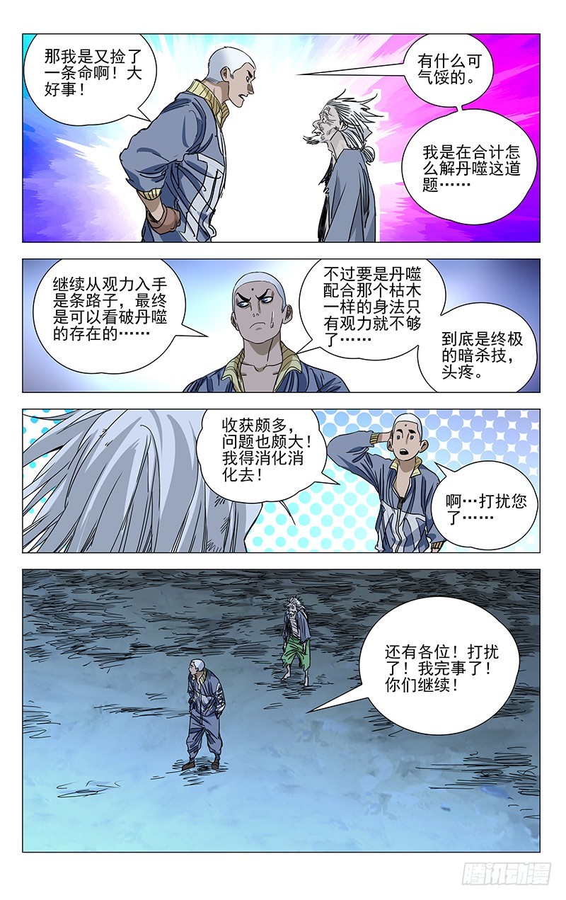 《一人之下》漫画最新章节455免费下拉式在线观看章节第【13】张图片