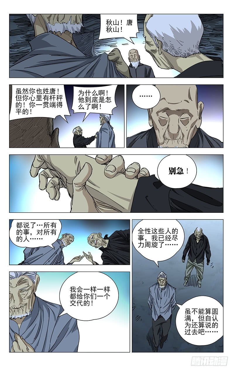 《一人之下》漫画最新章节456免费下拉式在线观看章节第【10】张图片