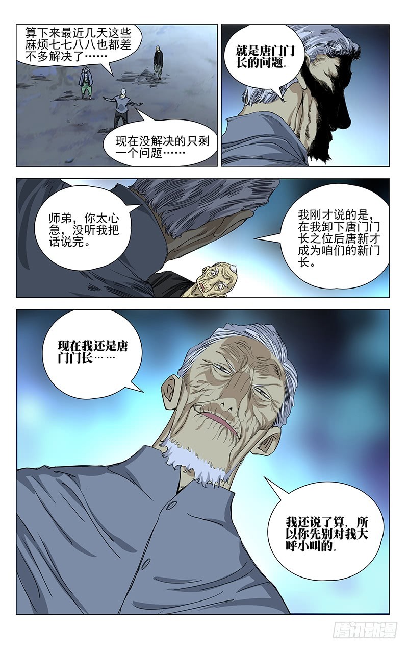 《一人之下》漫画最新章节456免费下拉式在线观看章节第【12】张图片