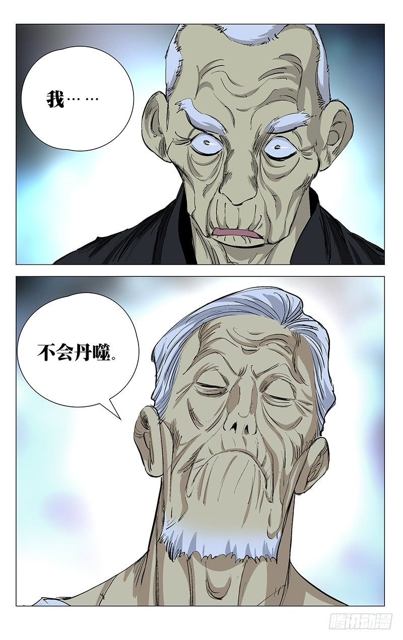 《一人之下》漫画最新章节456免费下拉式在线观看章节第【14】张图片