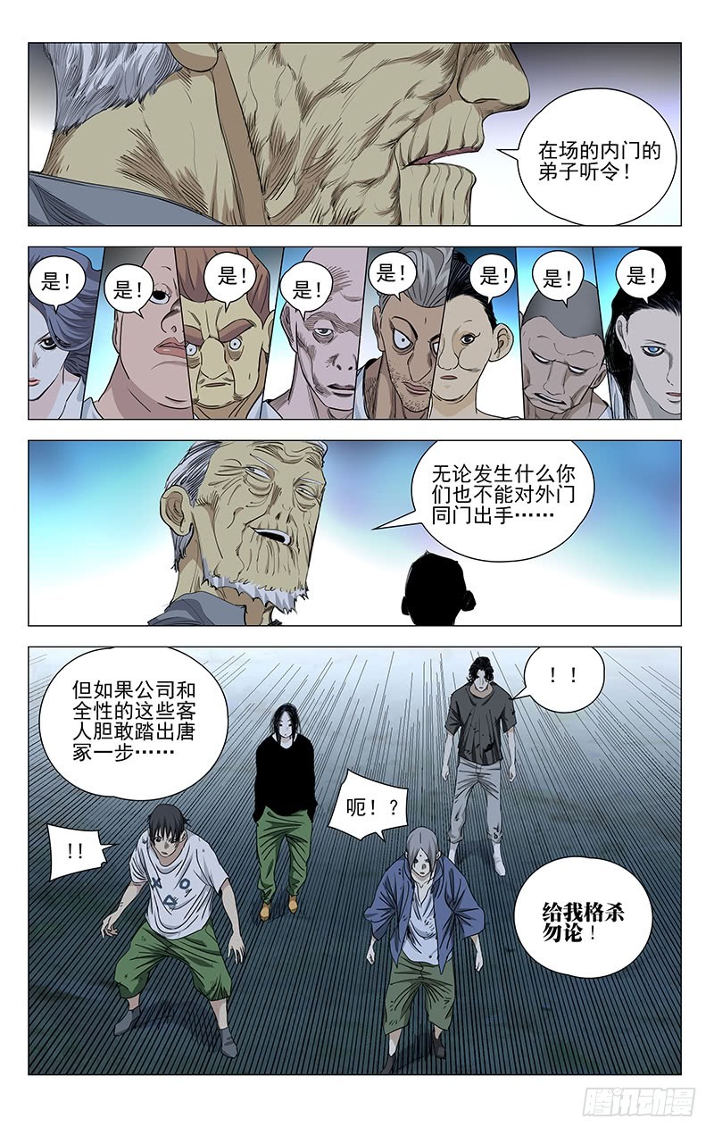 《一人之下》漫画最新章节456免费下拉式在线观看章节第【7】张图片