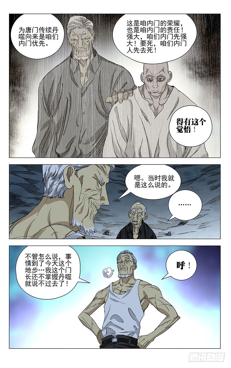 《一人之下》漫画最新章节457免费下拉式在线观看章节第【10】张图片