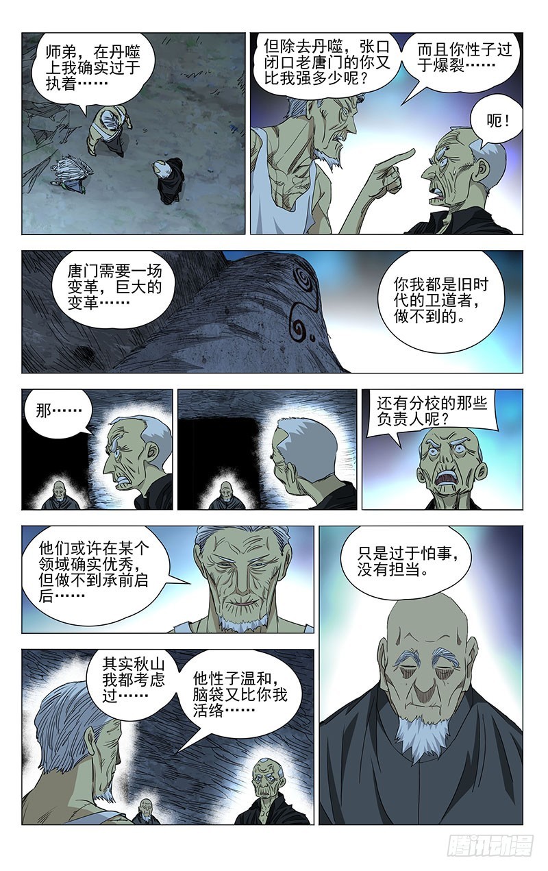 《一人之下》漫画最新章节457免费下拉式在线观看章节第【11】张图片