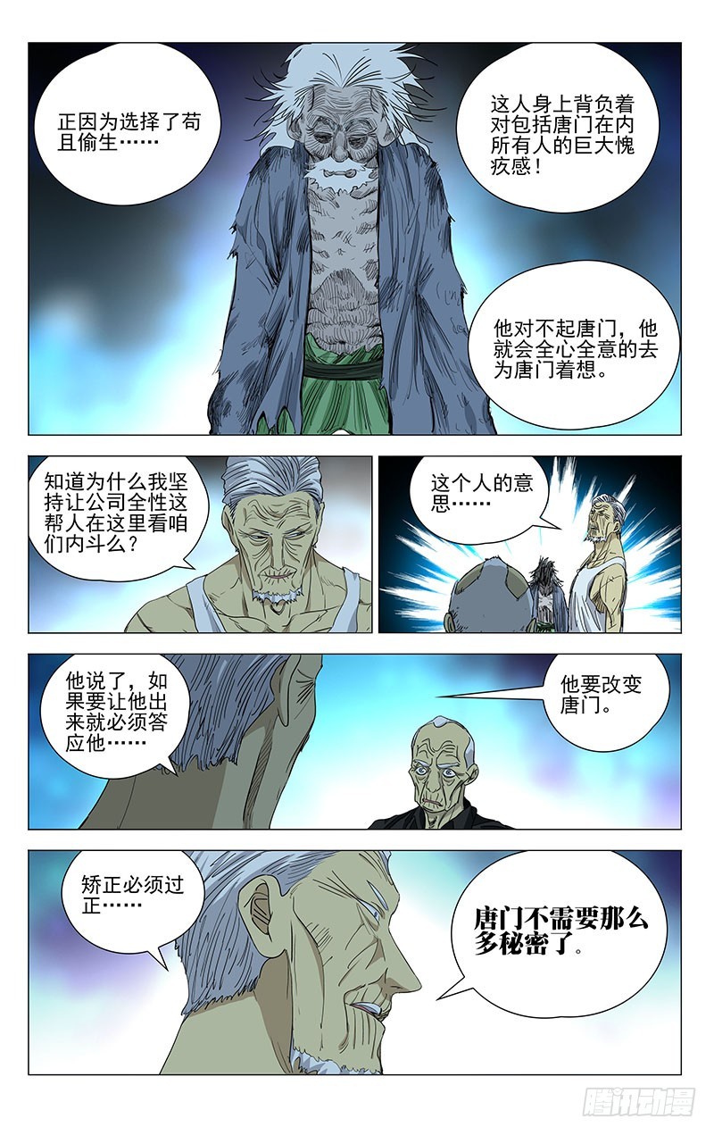 《一人之下》漫画最新章节457免费下拉式在线观看章节第【13】张图片