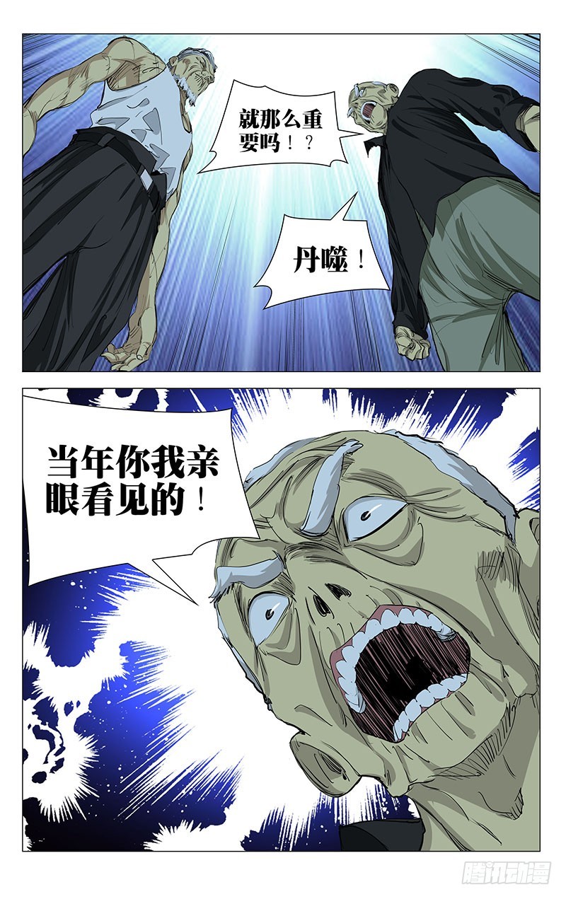 《一人之下》漫画最新章节457免费下拉式在线观看章节第【16】张图片