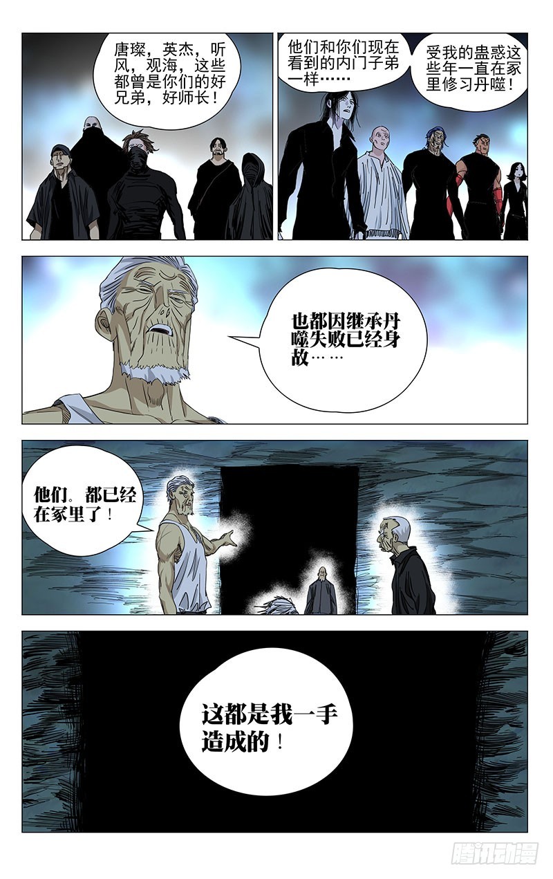 《一人之下》漫画最新章节457免费下拉式在线观看章节第【8】张图片