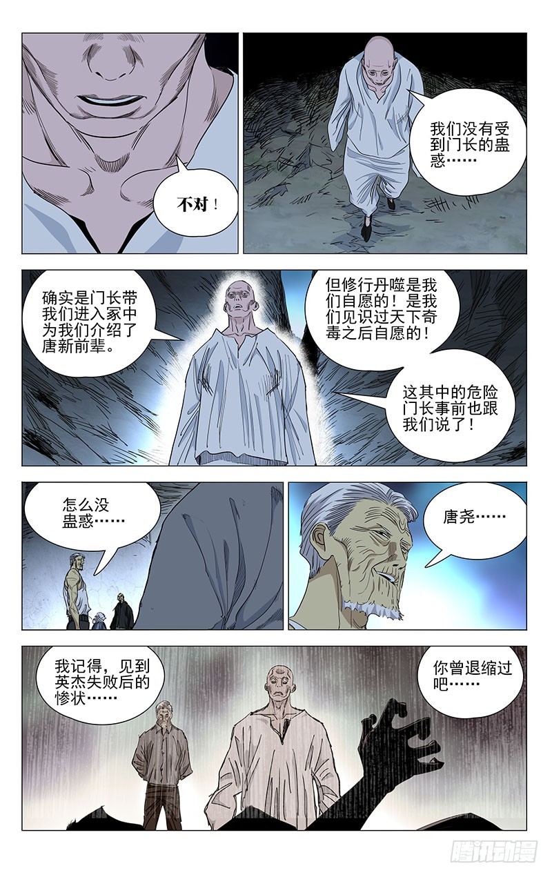 《一人之下》漫画最新章节457免费下拉式在线观看章节第【9】张图片