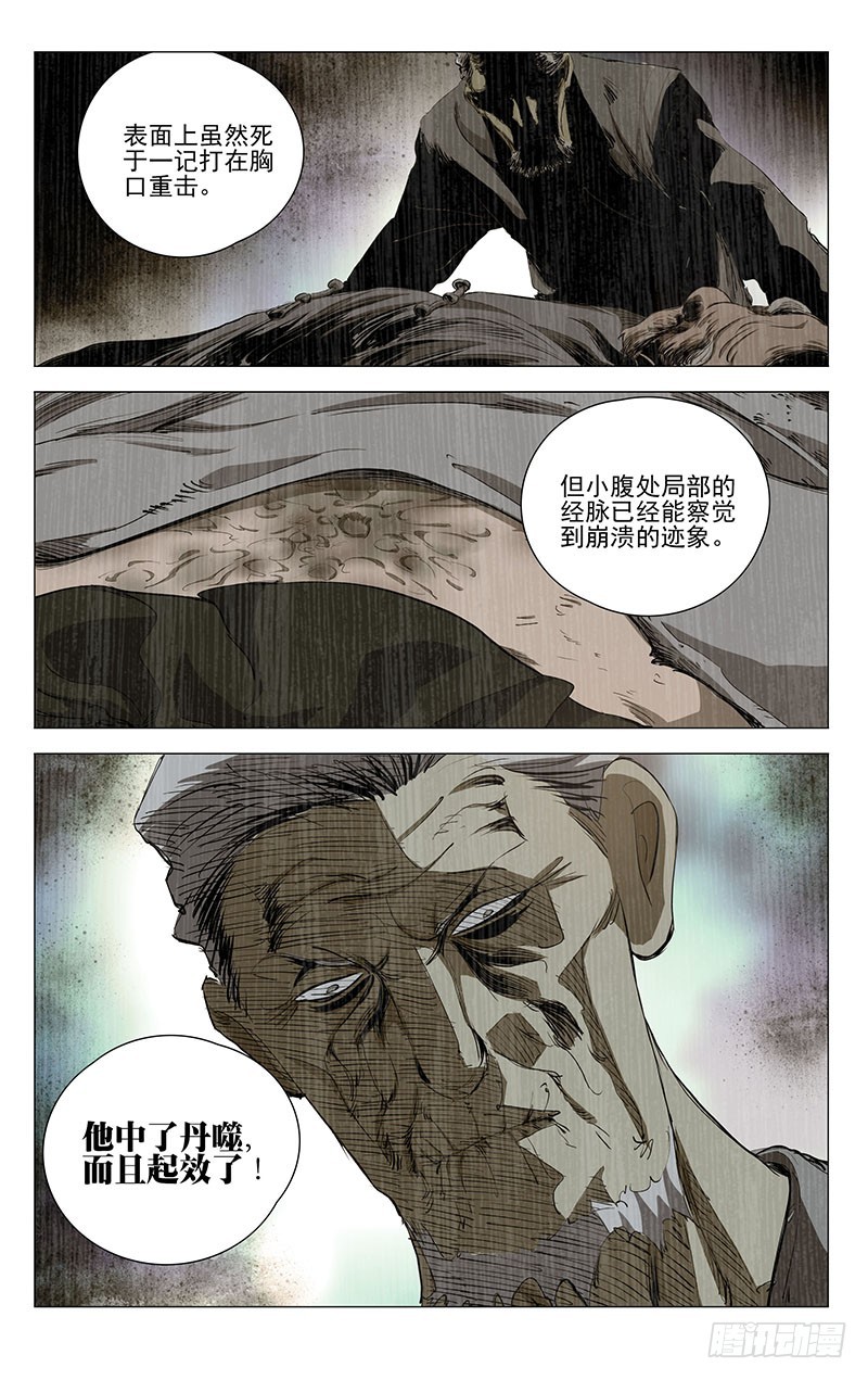 《一人之下》漫画最新章节458免费下拉式在线观看章节第【6】张图片