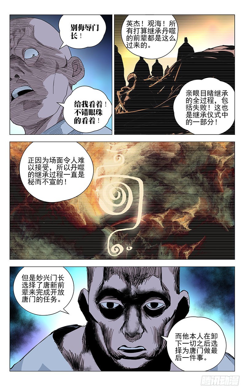 《一人之下》漫画最新章节459免费下拉式在线观看章节第【17】张图片