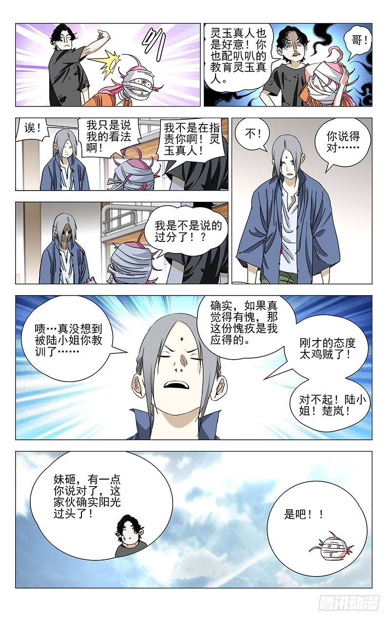 《一人之下》漫画最新章节460免费下拉式在线观看章节第【16】张图片