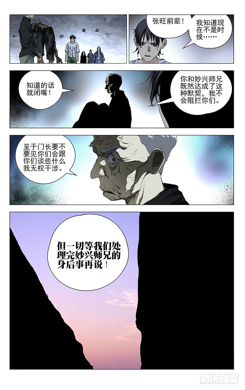 《一人之下》漫画最新章节460免费下拉式在线观看章节第【7】张图片