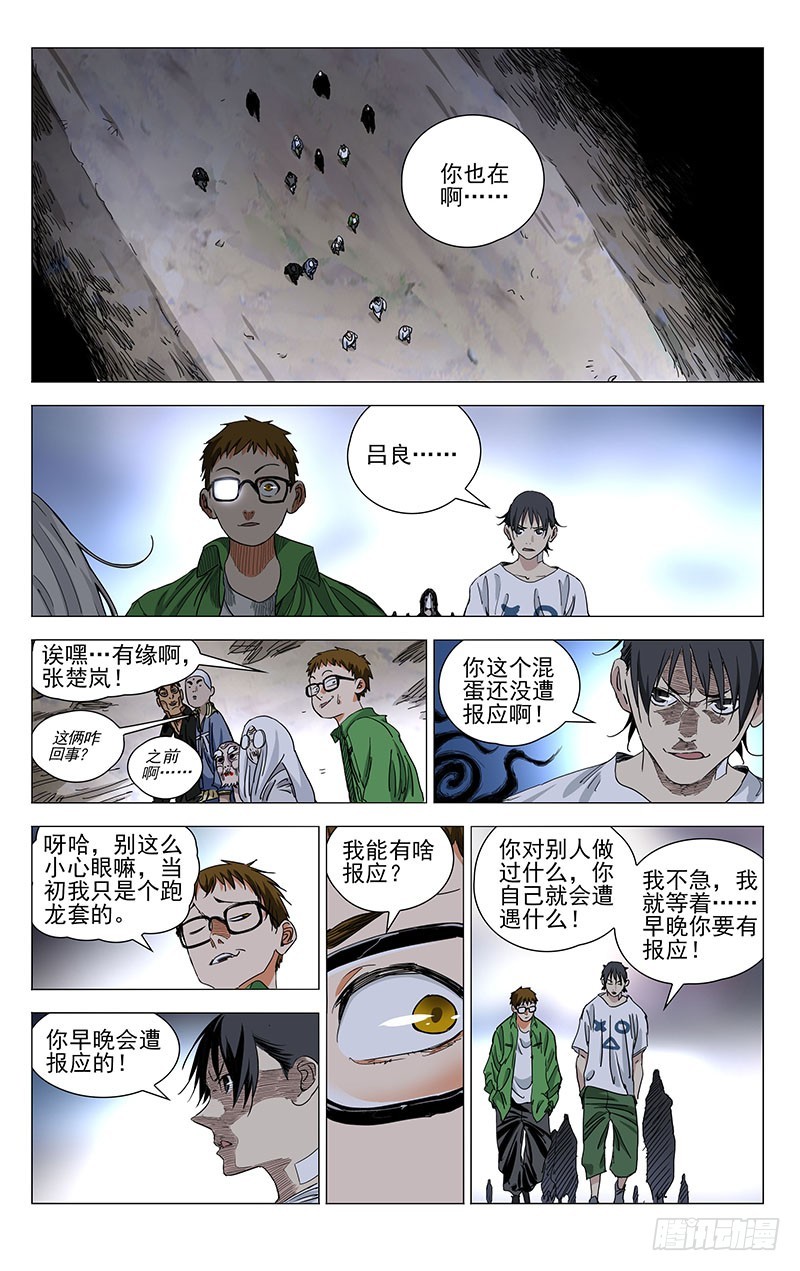 《一人之下》漫画最新章节460免费下拉式在线观看章节第【8】张图片