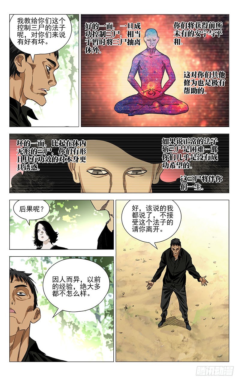 《一人之下》漫画最新章节461免费下拉式在线观看章节第【6】张图片