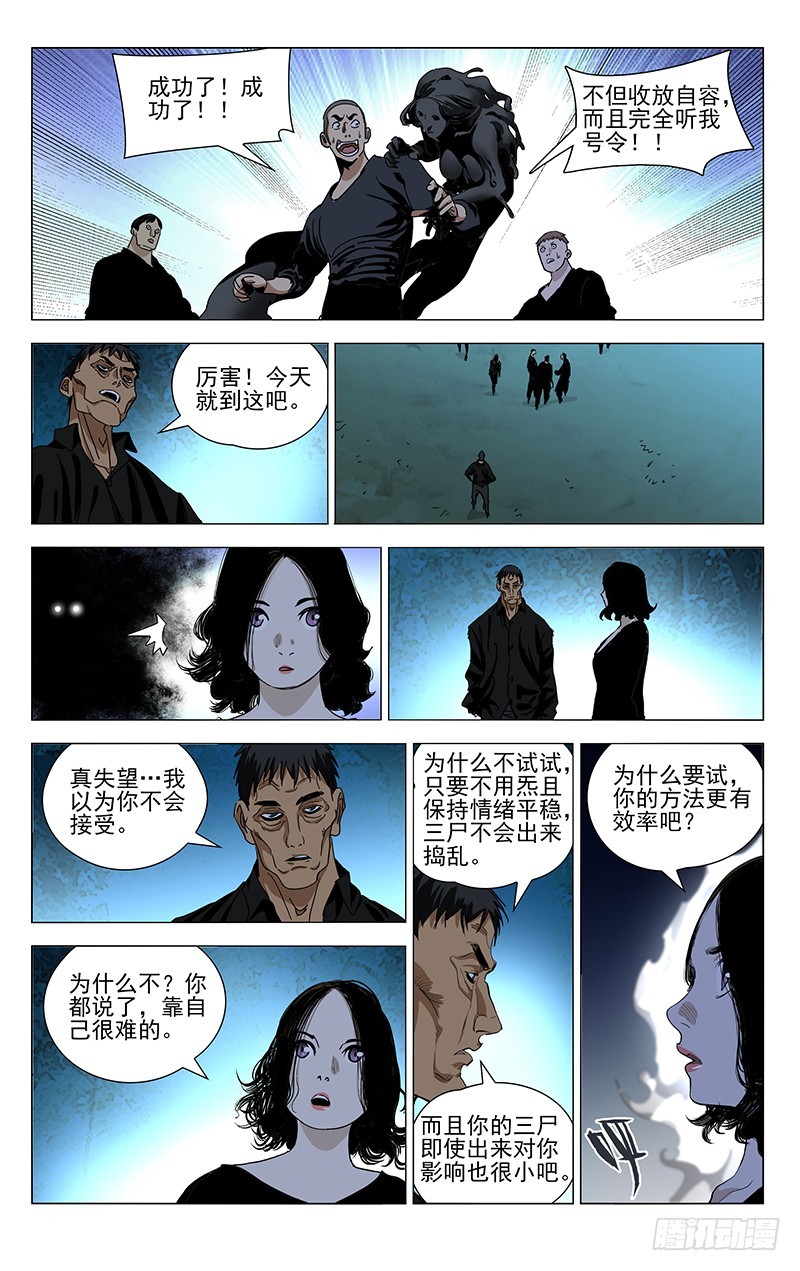 《一人之下》漫画最新章节461免费下拉式在线观看章节第【8】张图片