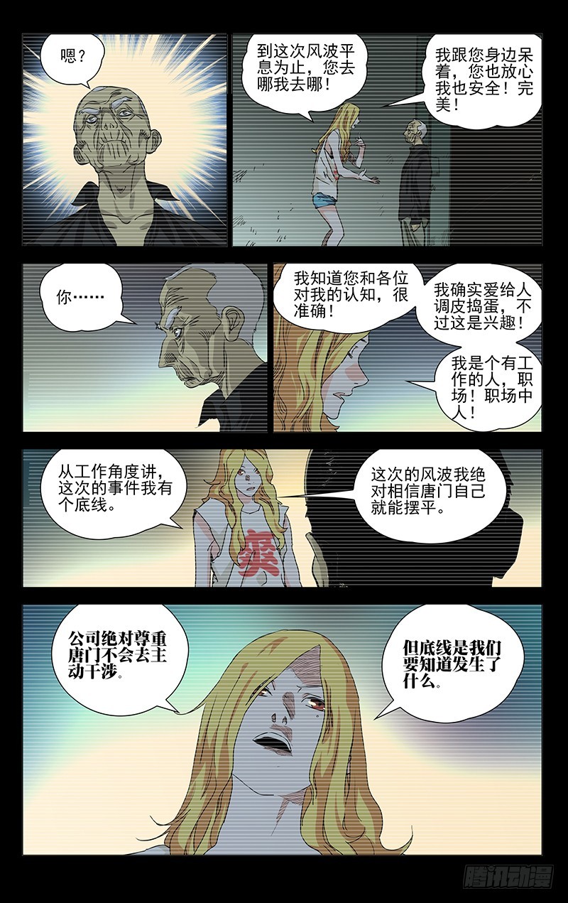 《一人之下》漫画最新章节462免费下拉式在线观看章节第【6】张图片