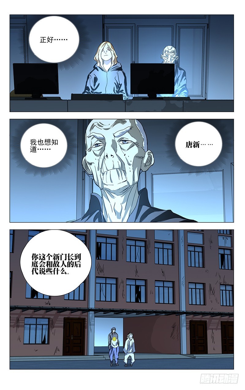 《一人之下》漫画最新章节462免费下拉式在线观看章节第【8】张图片