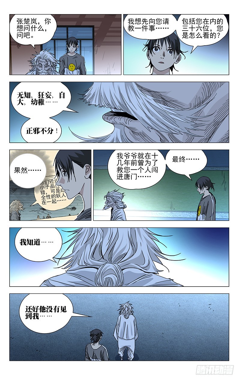 《一人之下》漫画最新章节462免费下拉式在线观看章节第【9】张图片