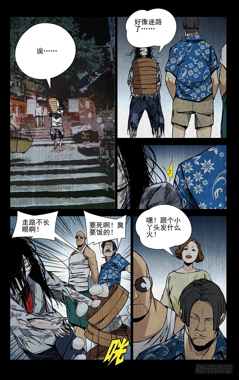 《一人之下》漫画最新章节50.入世免费下拉式在线观看章节第【8】张图片