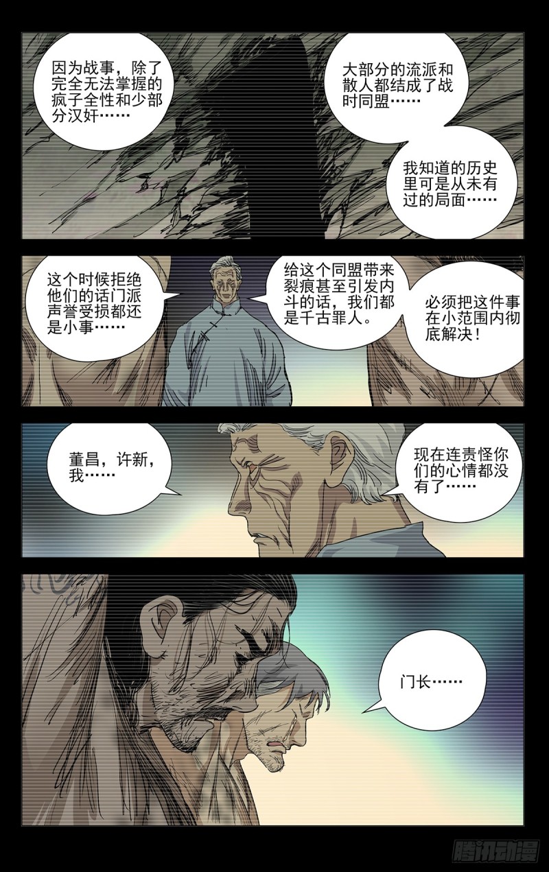 《一人之下》漫画最新章节463免费下拉式在线观看章节第【10】张图片