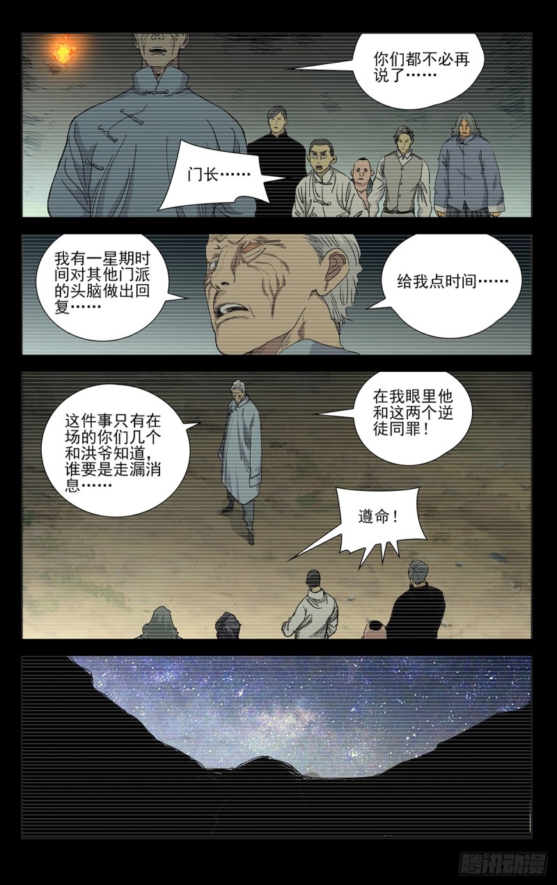 《一人之下》漫画最新章节463免费下拉式在线观看章节第【11】张图片