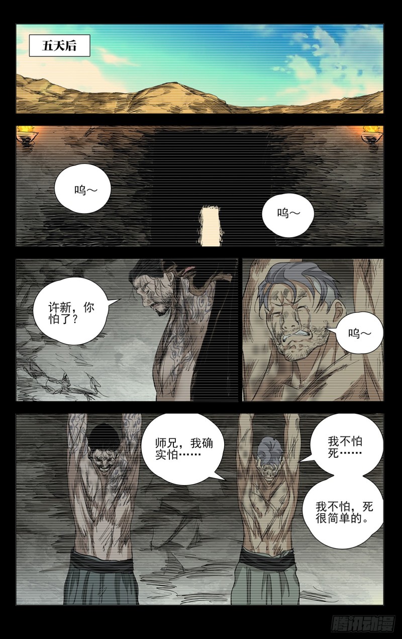 《一人之下》漫画最新章节463免费下拉式在线观看章节第【12】张图片