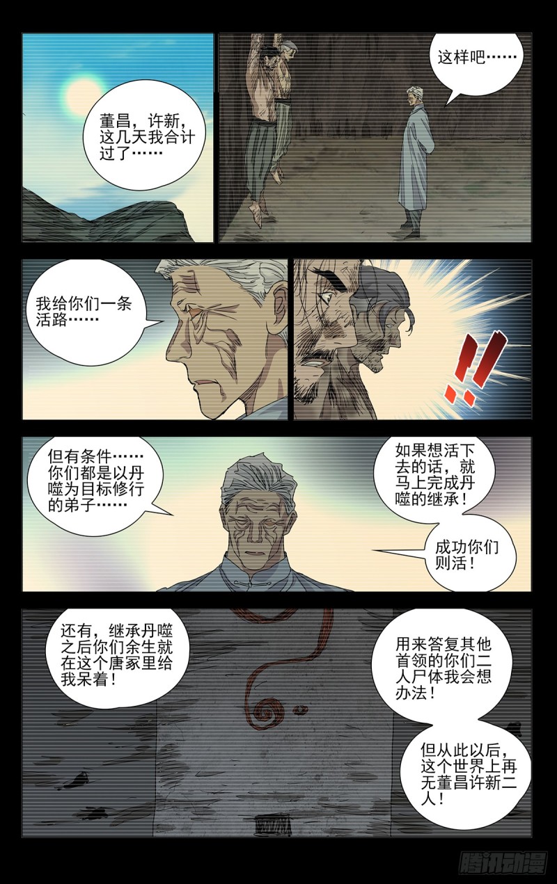 《一人之下》漫画最新章节463免费下拉式在线观看章节第【14】张图片