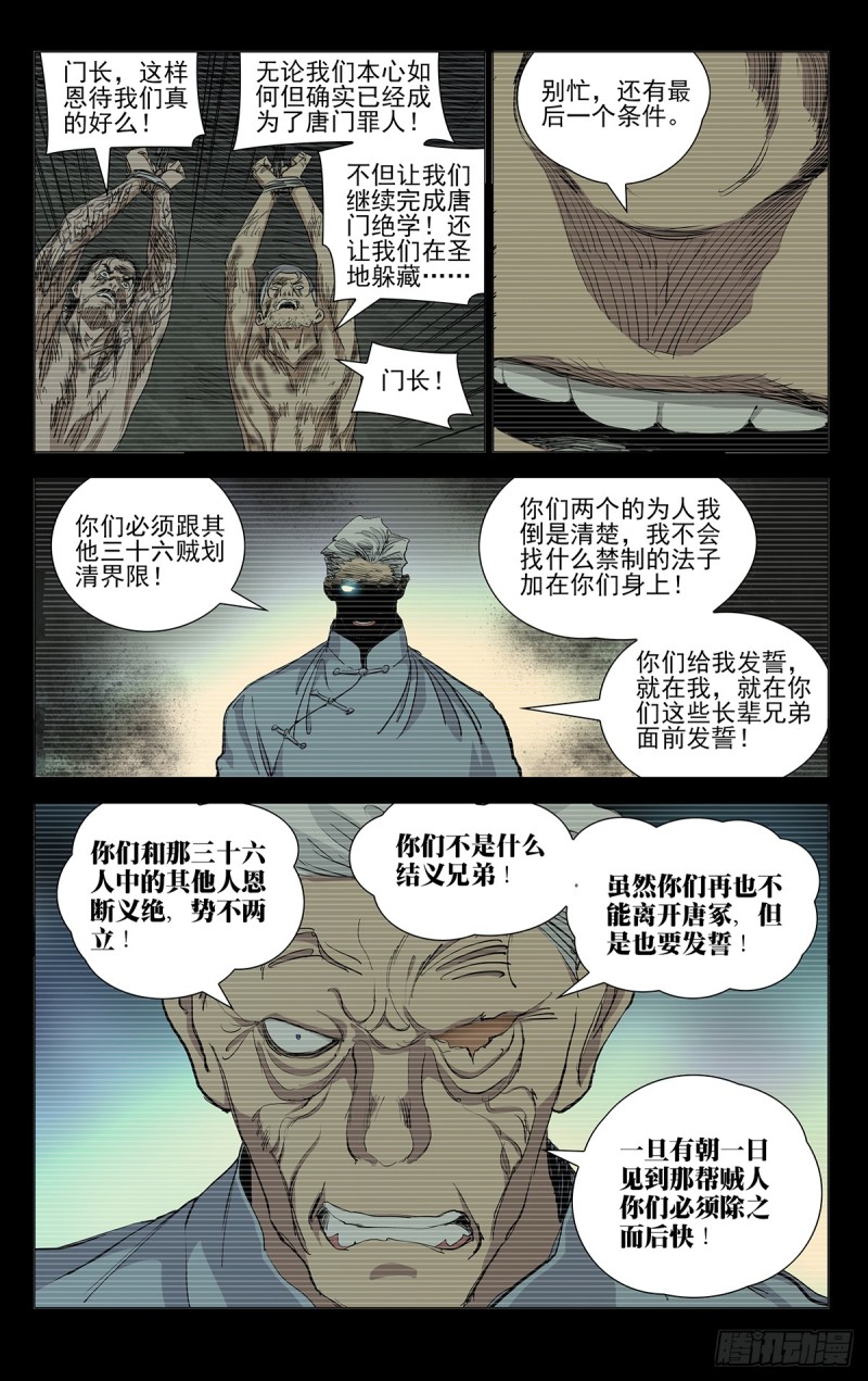 《一人之下》漫画最新章节463免费下拉式在线观看章节第【15】张图片