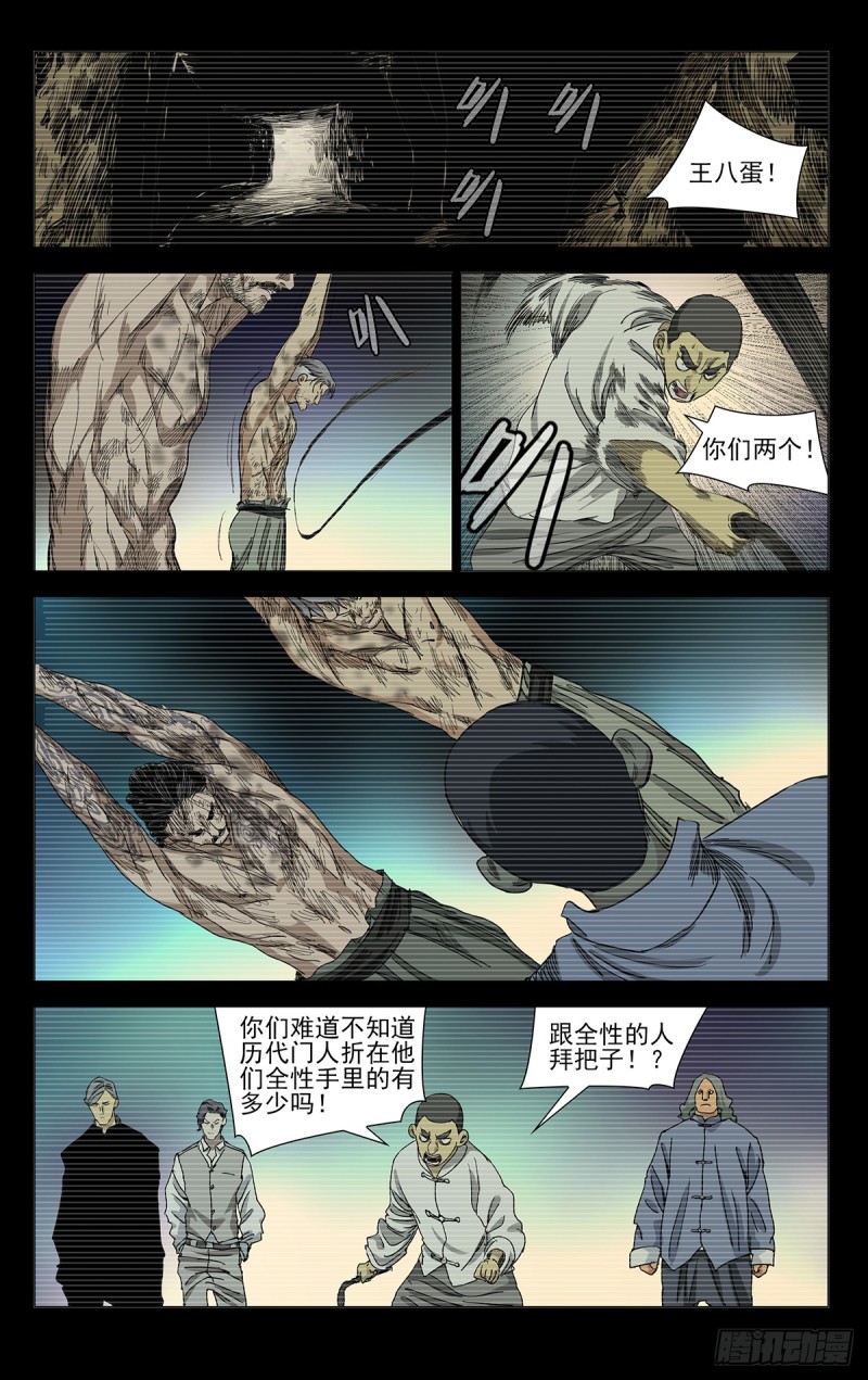 《一人之下》漫画最新章节463免费下拉式在线观看章节第【6】张图片