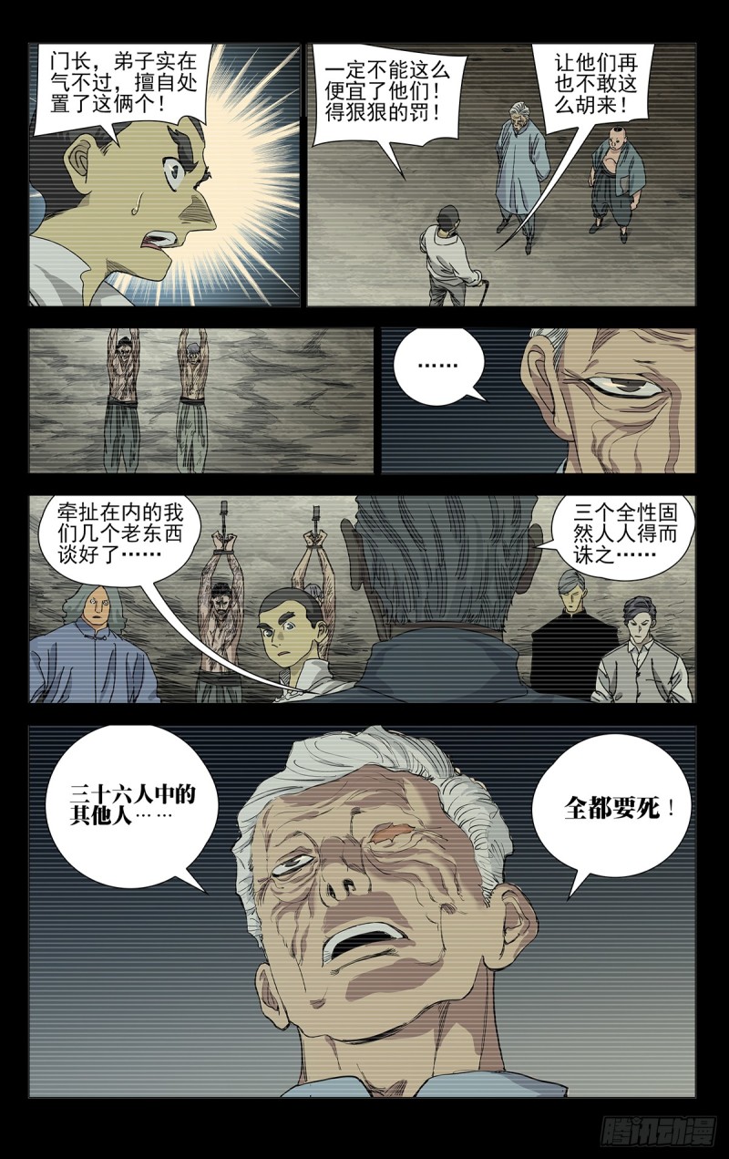 《一人之下》漫画最新章节463免费下拉式在线观看章节第【8】张图片