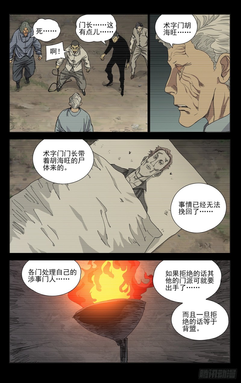 《一人之下》漫画最新章节463免费下拉式在线观看章节第【9】张图片