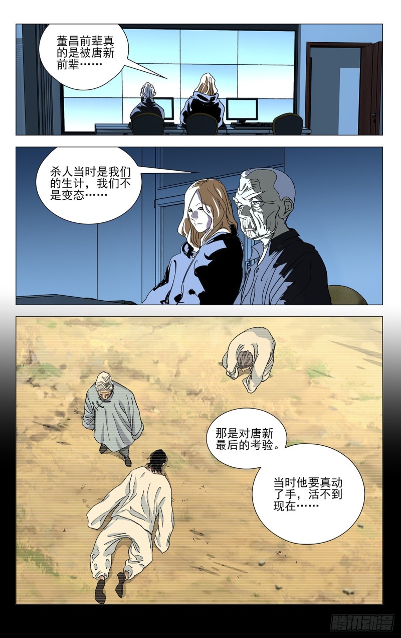 《一人之下》漫画最新章节464免费下拉式在线观看章节第【12】张图片