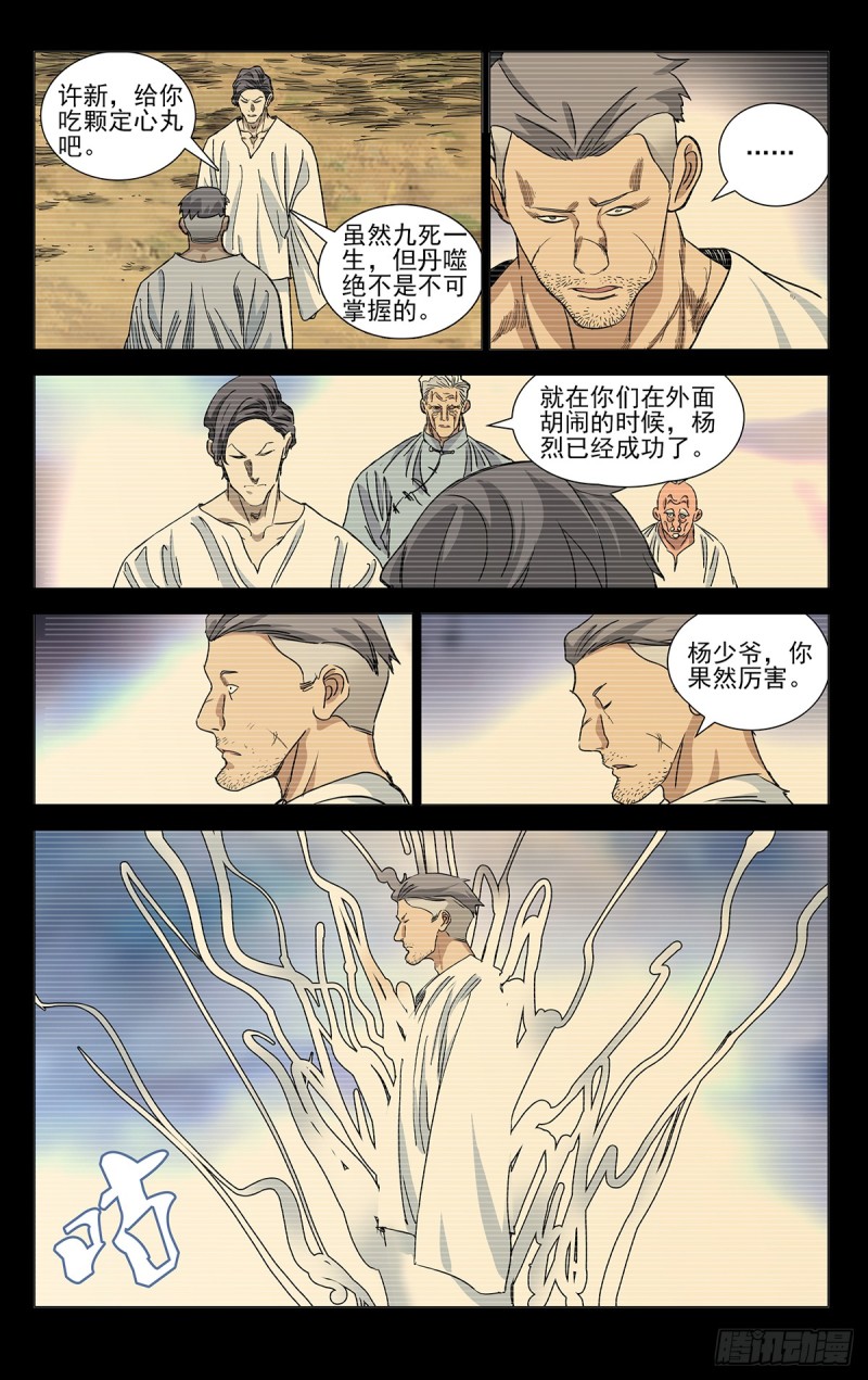 《一人之下》漫画最新章节464免费下拉式在线观看章节第【6】张图片