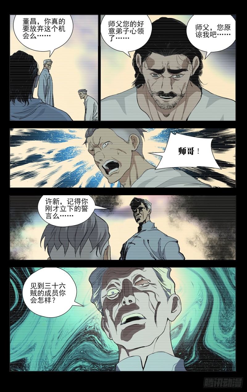 《一人之下》漫画最新章节464免费下拉式在线观看章节第【9】张图片