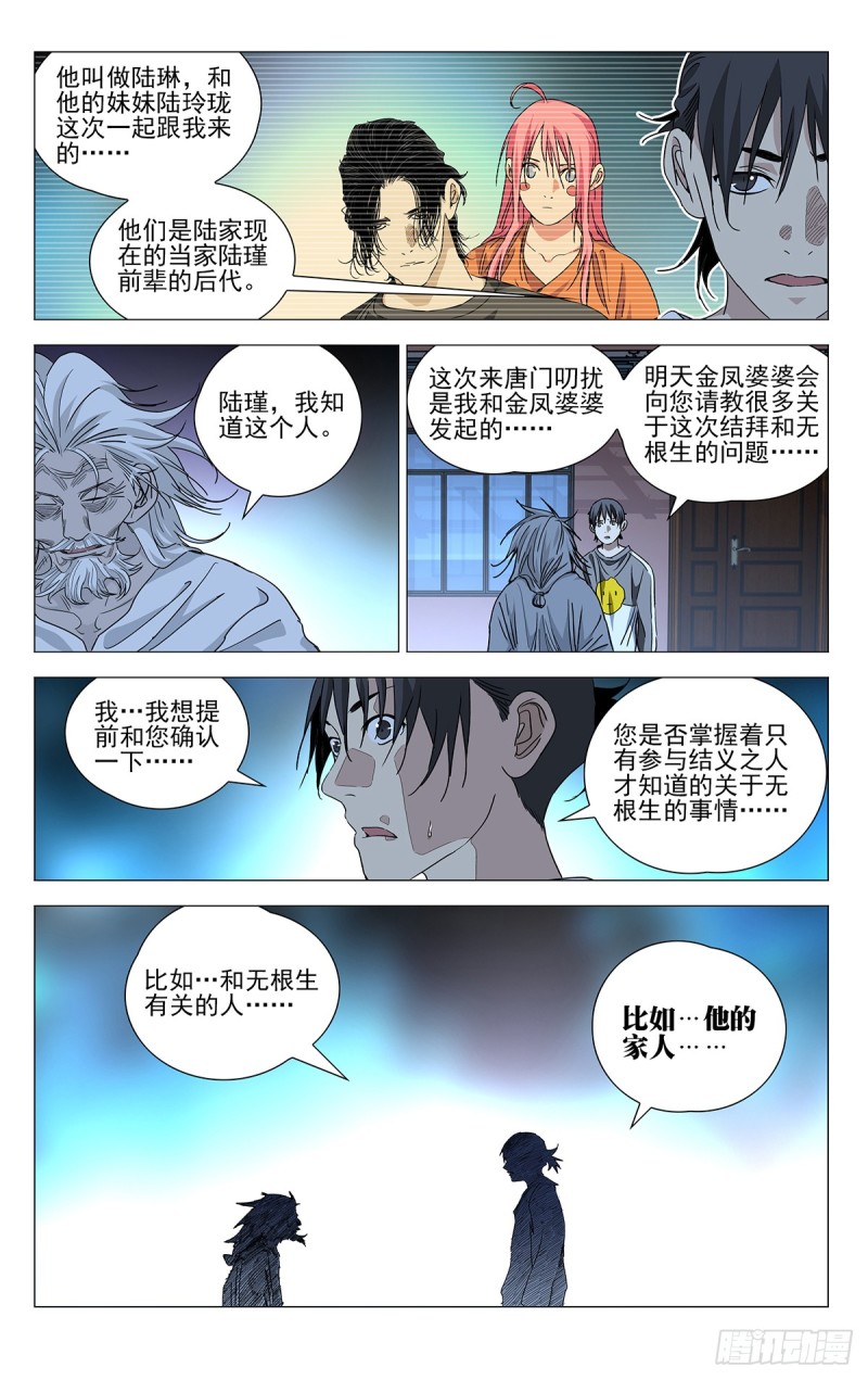 《一人之下》漫画最新章节465免费下拉式在线观看章节第【11】张图片