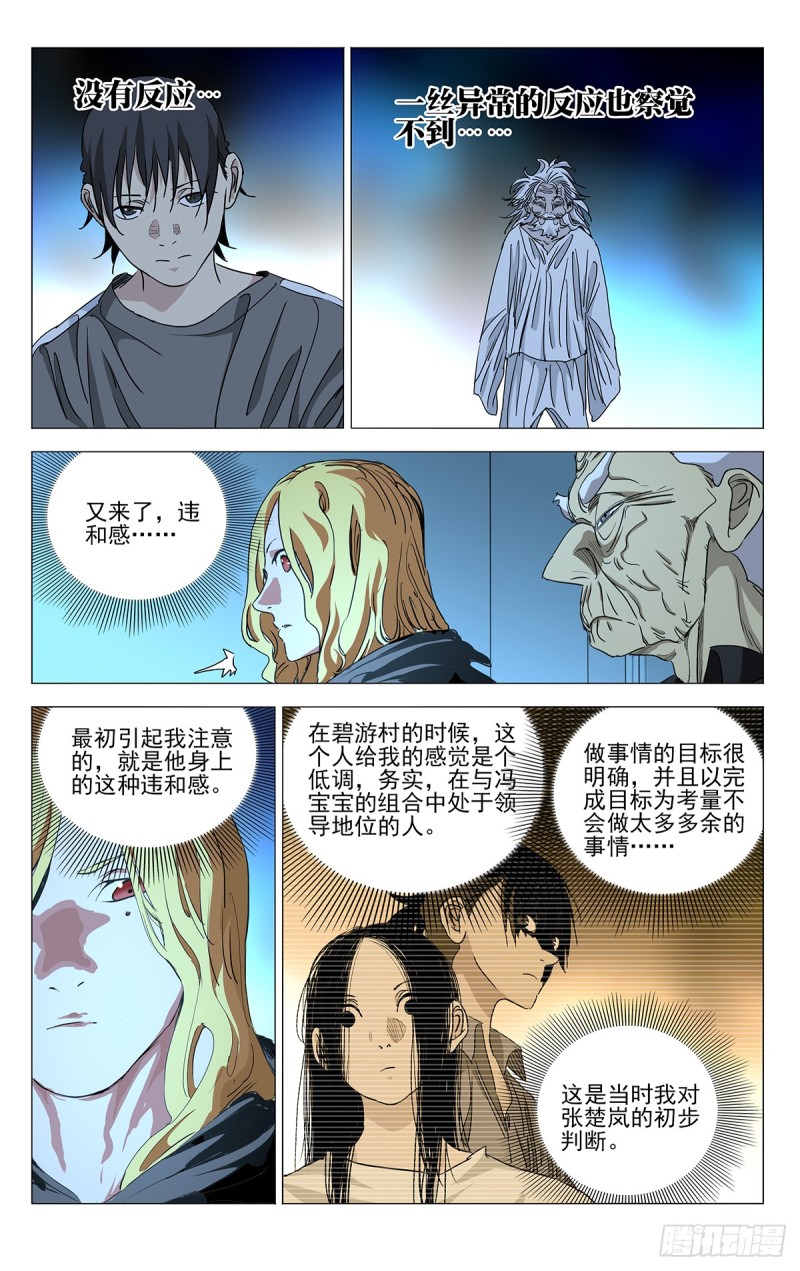 《一人之下》漫画最新章节465免费下拉式在线观看章节第【7】张图片