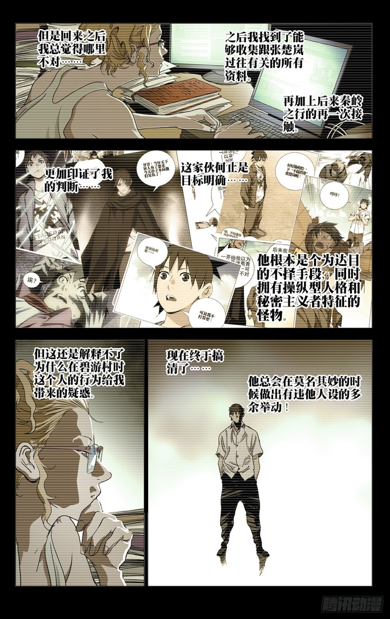 《一人之下》漫画最新章节465免费下拉式在线观看章节第【8】张图片