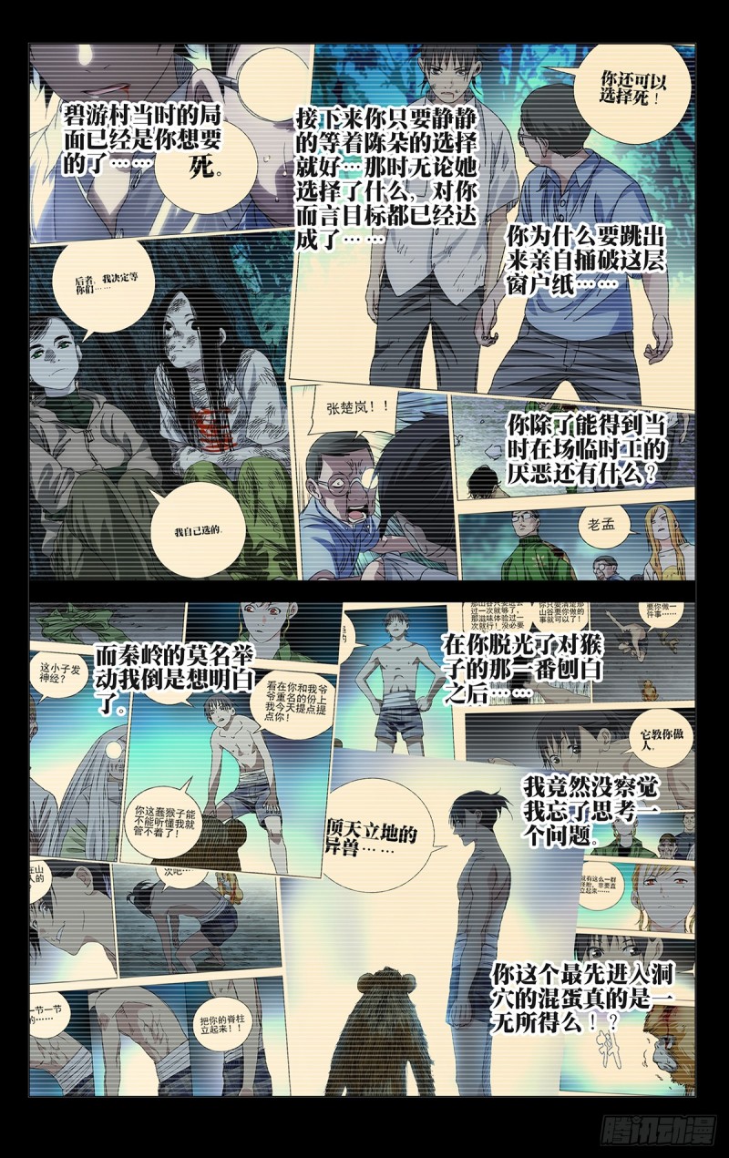 《一人之下》漫画最新章节465免费下拉式在线观看章节第【9】张图片