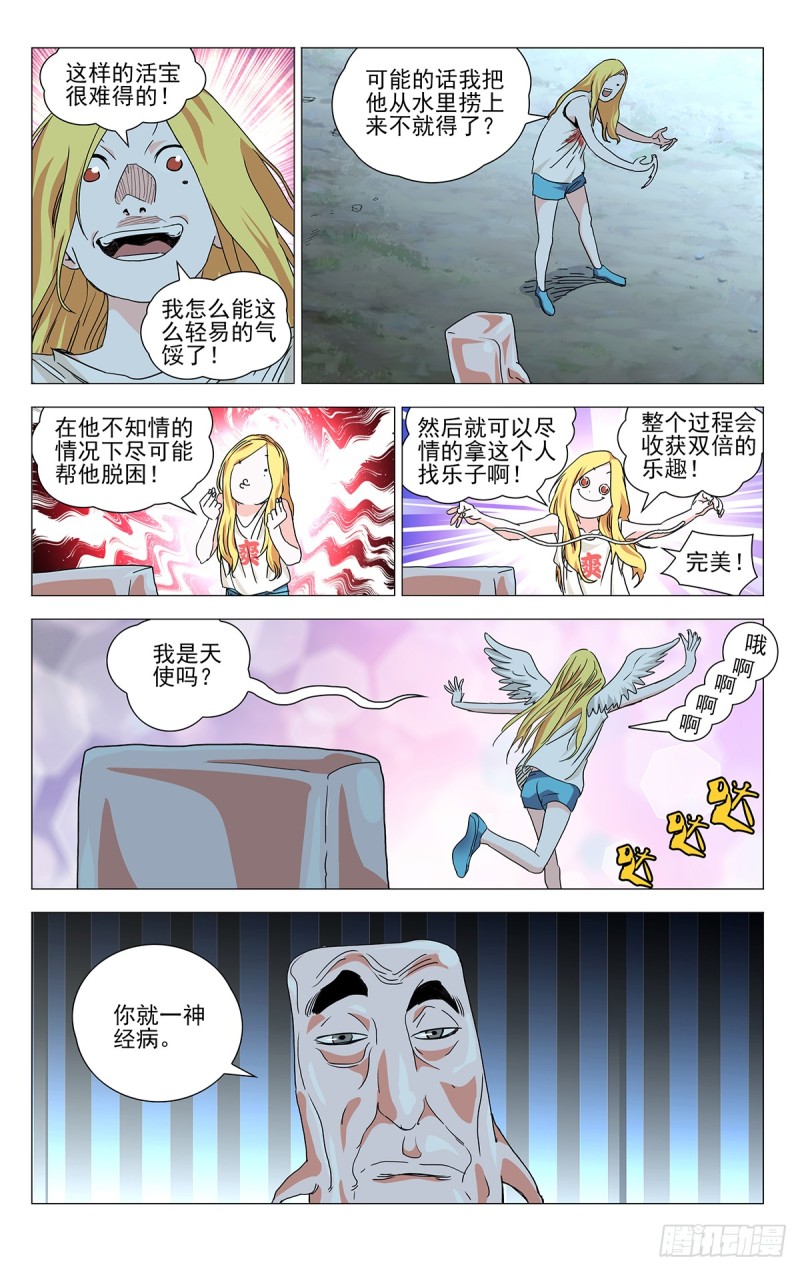 《一人之下》漫画最新章节466免费下拉式在线观看章节第【11】张图片