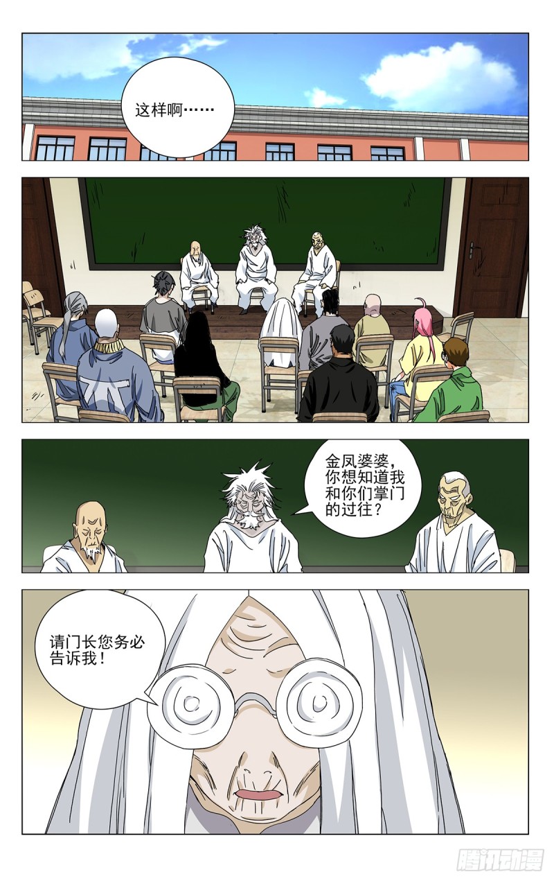 《一人之下》漫画最新章节466免费下拉式在线观看章节第【12】张图片