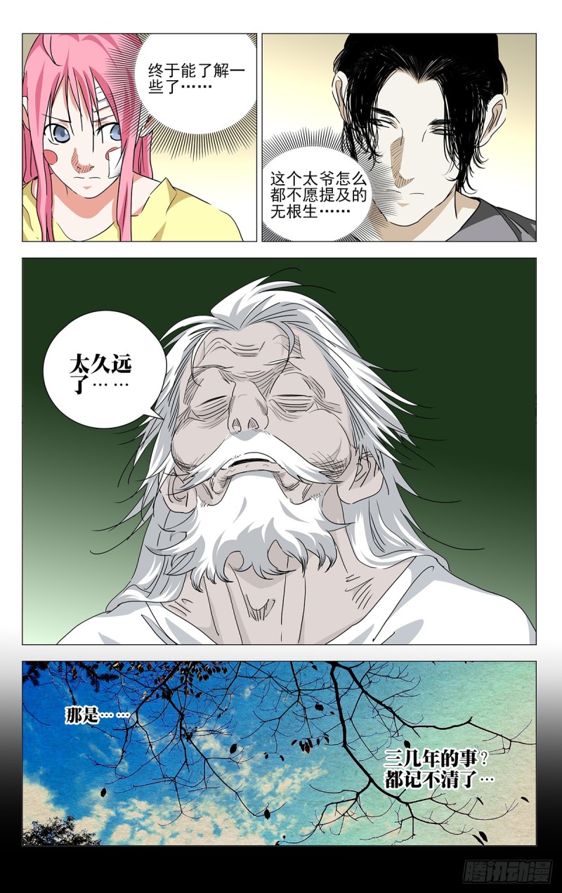 《一人之下》漫画最新章节466免费下拉式在线观看章节第【13】张图片