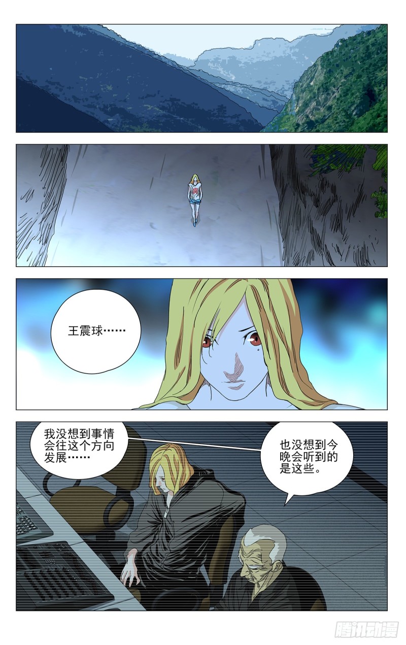 《一人之下》漫画最新章节466免费下拉式在线观看章节第【6】张图片