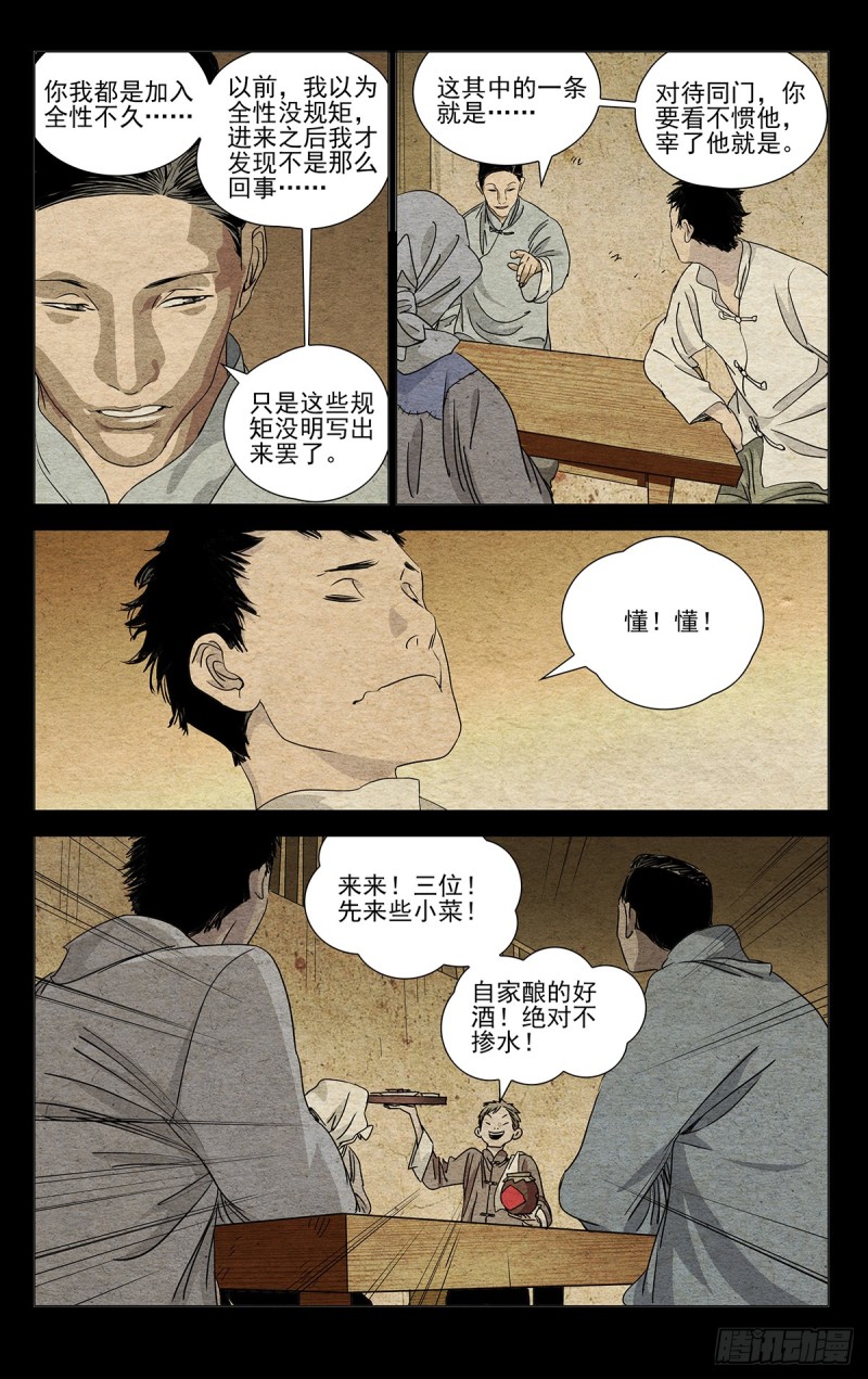 《一人之下》漫画最新章节467免费下拉式在线观看章节第【10】张图片