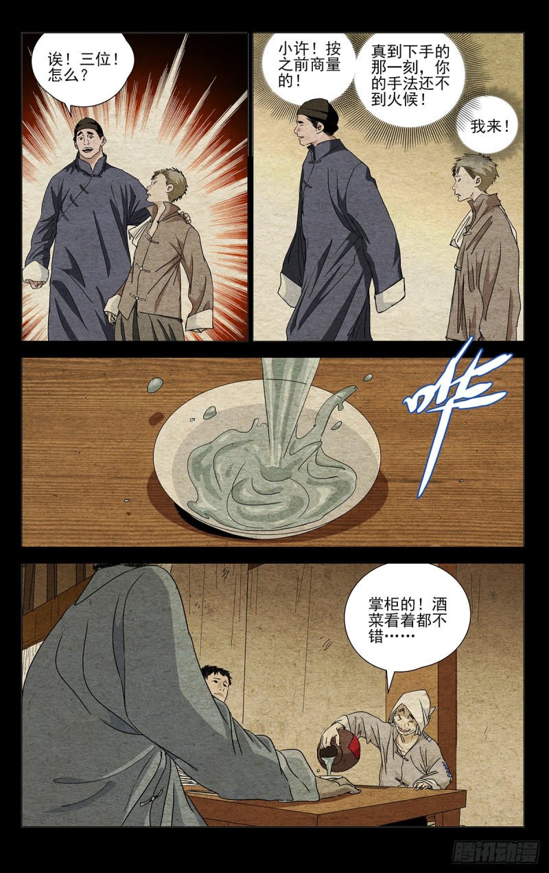 《一人之下》漫画最新章节467免费下拉式在线观看章节第【13】张图片