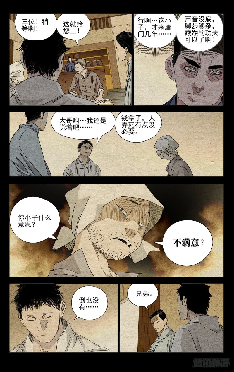 《一人之下》漫画最新章节467免费下拉式在线观看章节第【9】张图片