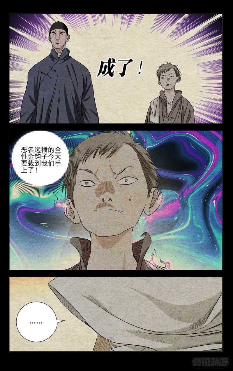 《一人之下》漫画最新章节468免费下拉式在线观看章节第【11】张图片