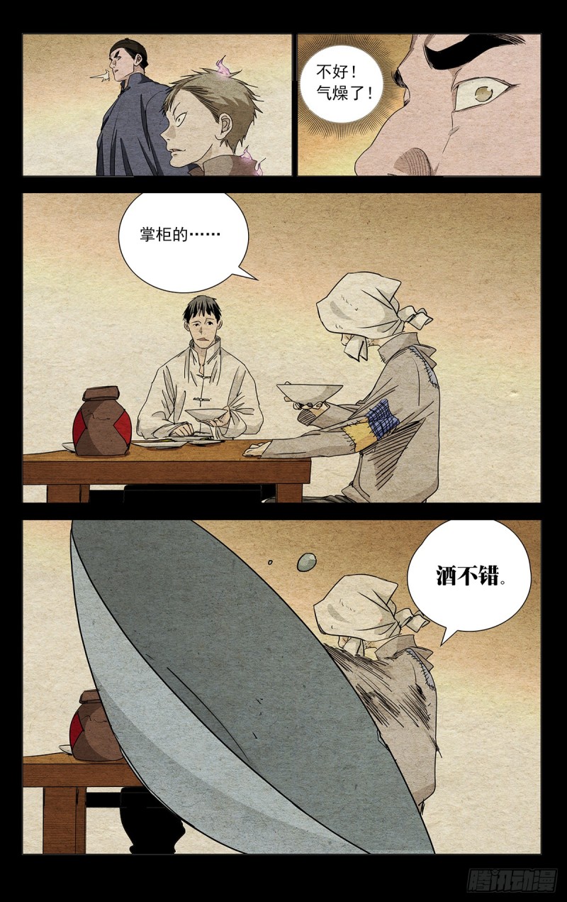 《一人之下》漫画最新章节468免费下拉式在线观看章节第【12】张图片