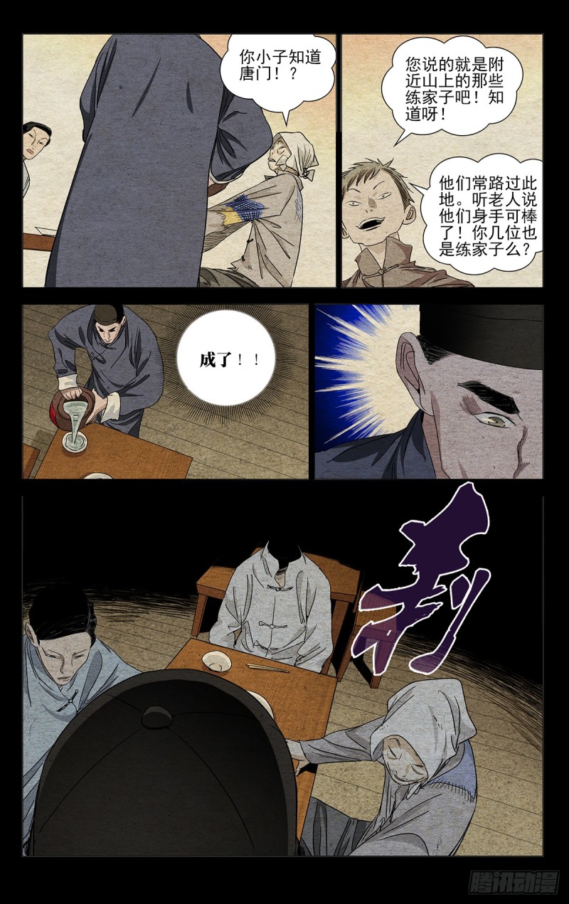 《一人之下》漫画最新章节468免费下拉式在线观看章节第【7】张图片