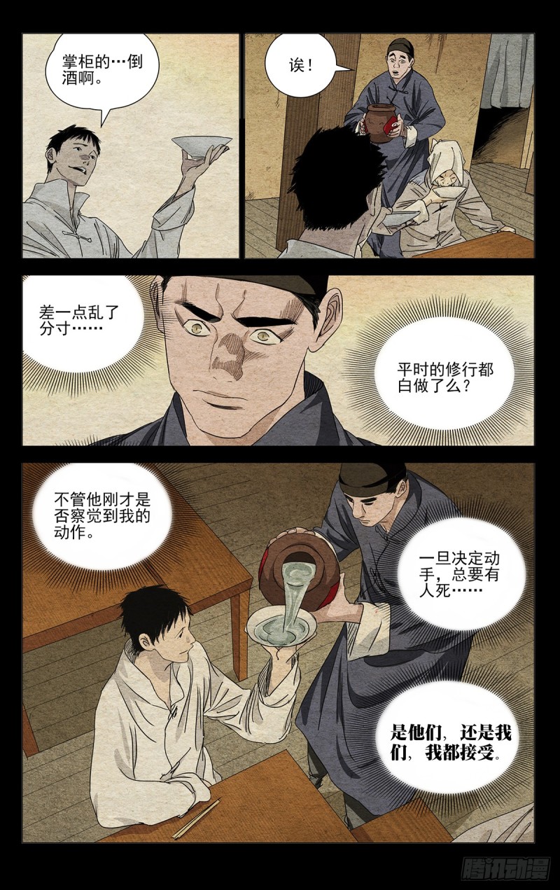 《一人之下》漫画最新章节468免费下拉式在线观看章节第【9】张图片