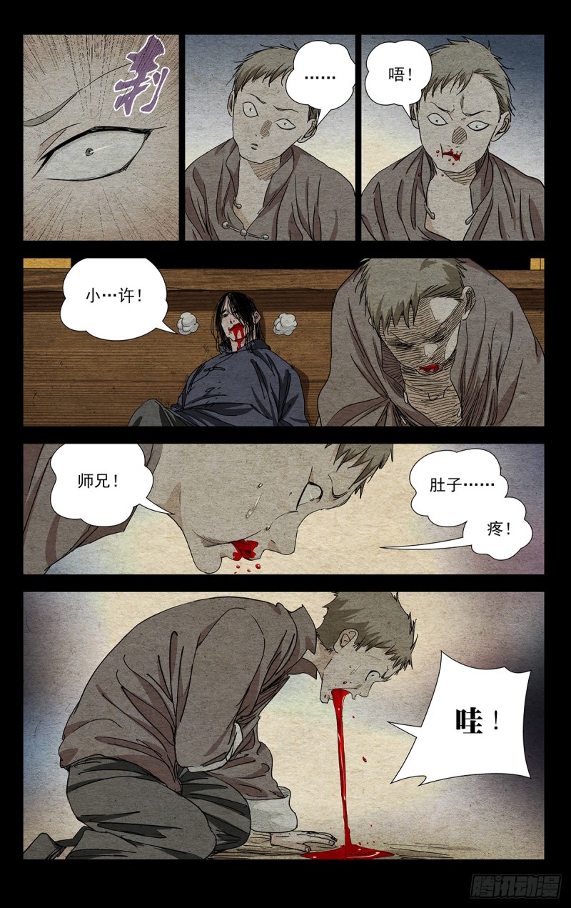 《一人之下》漫画最新章节469免费下拉式在线观看章节第【10】张图片